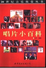 唱片小百科