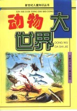 动物大世界 2
