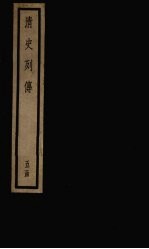 清史列传 40册