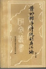 蒲州梆子传统剧本汇编 第7集
