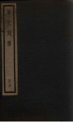 清史列传 29册