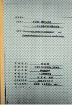 企业家:理论与应用