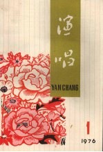 演唱 1976年 一