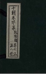 宋史纪事本末 卷72-80