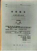 学位论文 伦理与秦汉政治