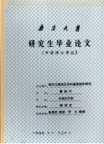 南京大学研究生毕业论文 明代江南地区农村基层组织研究