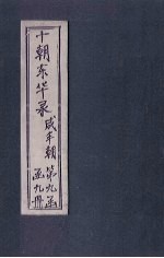 东华录 咸丰 卷31-35