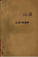 烈日孤鹰 上