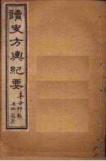 读史方舆纪要 卷79-82