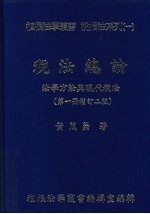 税法总论 法学方法与现代税法 第一册 (增订二版)