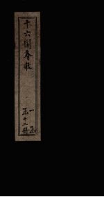 十六国春秋 卷91-100