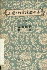 三娘教子 教学 蒲州梆子