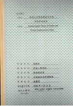性别人力资本理论与中国女性劳动就业