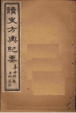 读史方舆纪要 卷16-18