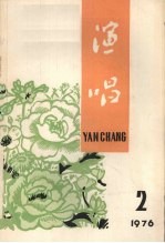 演唱 1976年 二