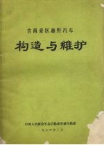 吉西爱区越野汽车构造与维护