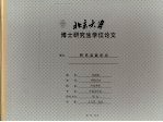 北京大学博士研究生学位论文 明代县政研究