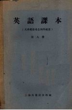 英语课本 第8册