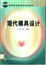现代模具设计