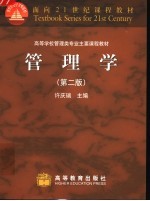 管理学 第2版