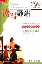 读写驿站