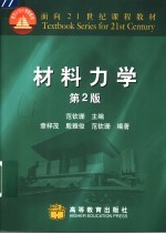材料力学 第2版