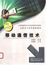 移动通信技术