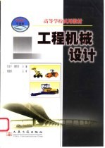 工程机械设计