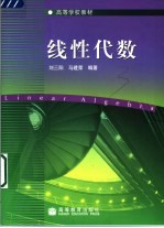 线性代数