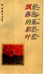 飘落的彩叶