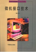 微机接口技术