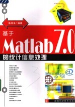 基于Matlab 7.0的统计信息处理