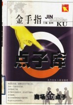 金手指点子库 商场金点子