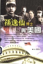 孙逸仙博士与美国 1894-1925
