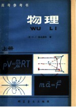 高考参考书 物理 上