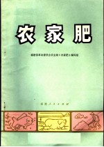 农家肥