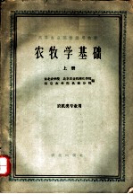 农牧学基础 上