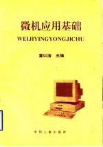 微机应用基础