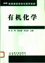 有机化学