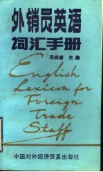 外销员英语词汇手册