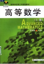 高等数学 上