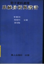 电子资料处理系统分析与设计