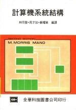 计算机系统结构
