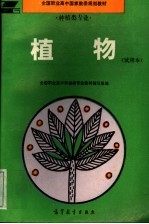 植物 试用本
