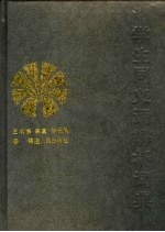 学生同义词辨析词典