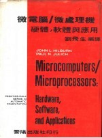 微电脑学/微处理机 硬体、软体及应用