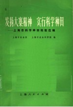 发扬大寨精神实行科学种田