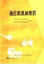 拖拉机机械常识
