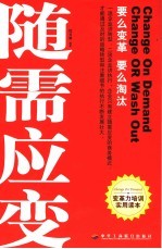 随需应变 要么变革 要么淘汰