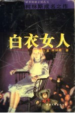 白衣女人